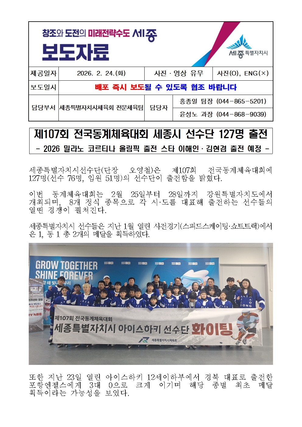 보도자료(제107회_전국동계체전_출전)001.jpg