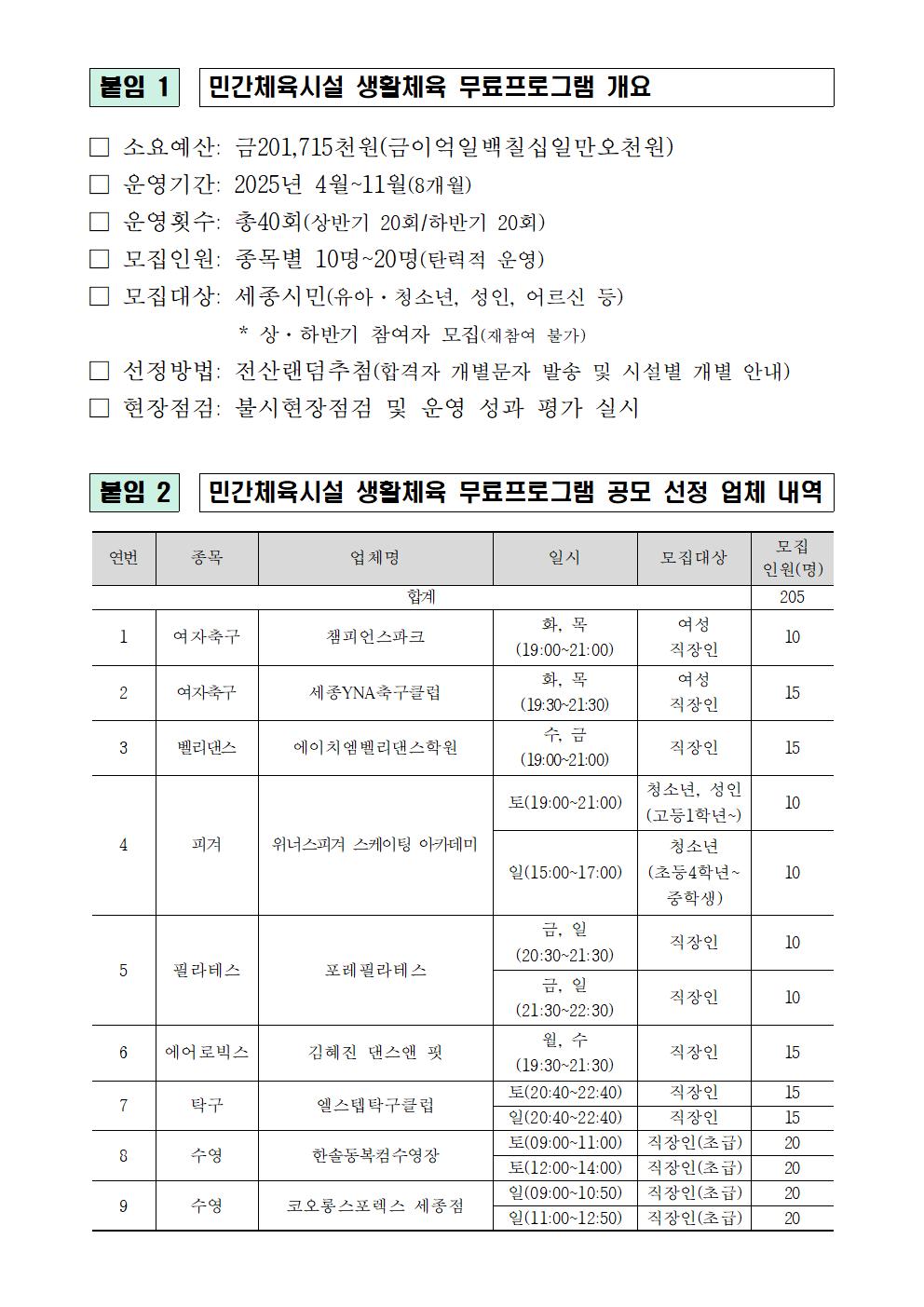 보도자료(민간체육시설_무료프로그램_운영_최종)003.jpg
