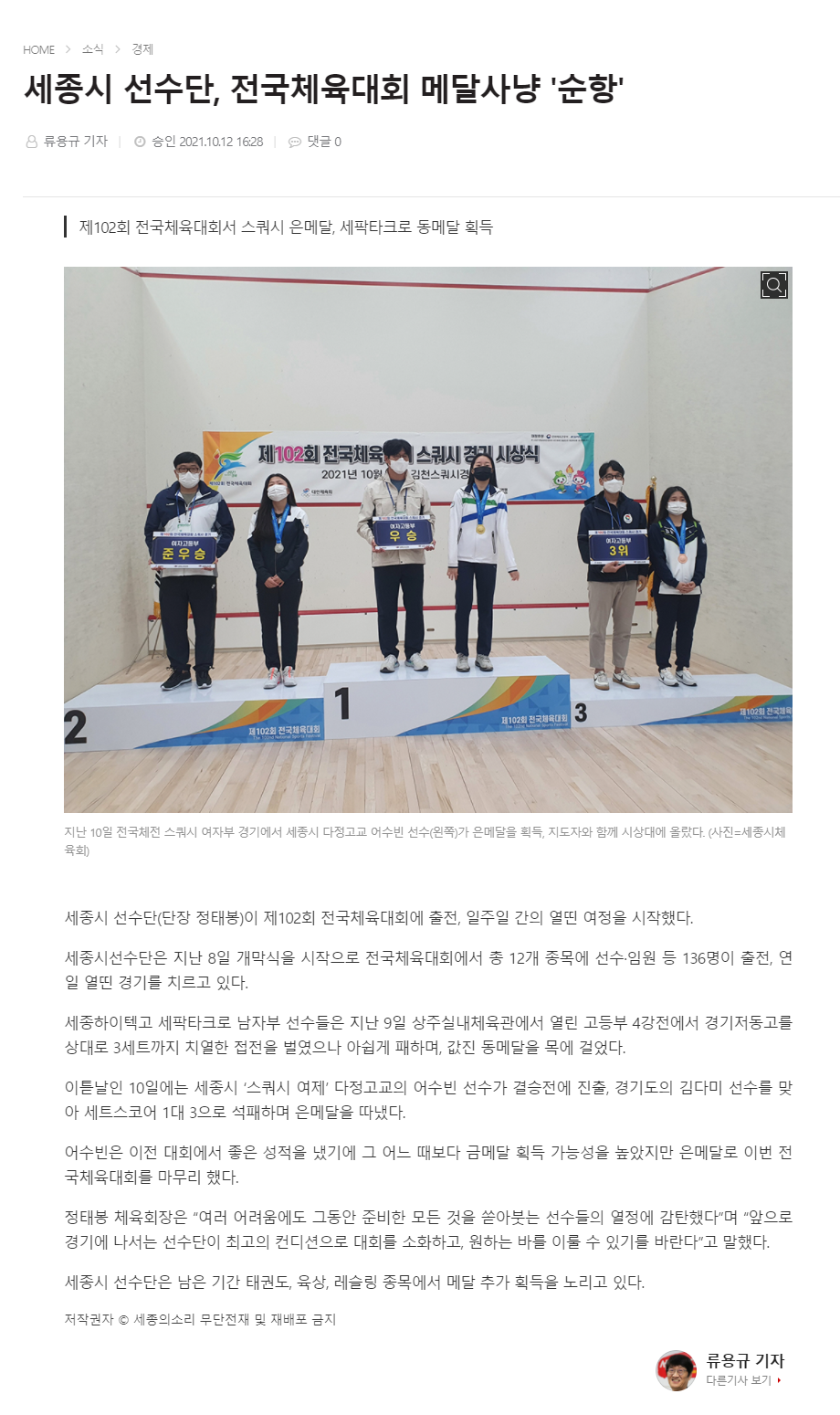 세종시_선수단,_전국체육대회_메달사냥_순항.png