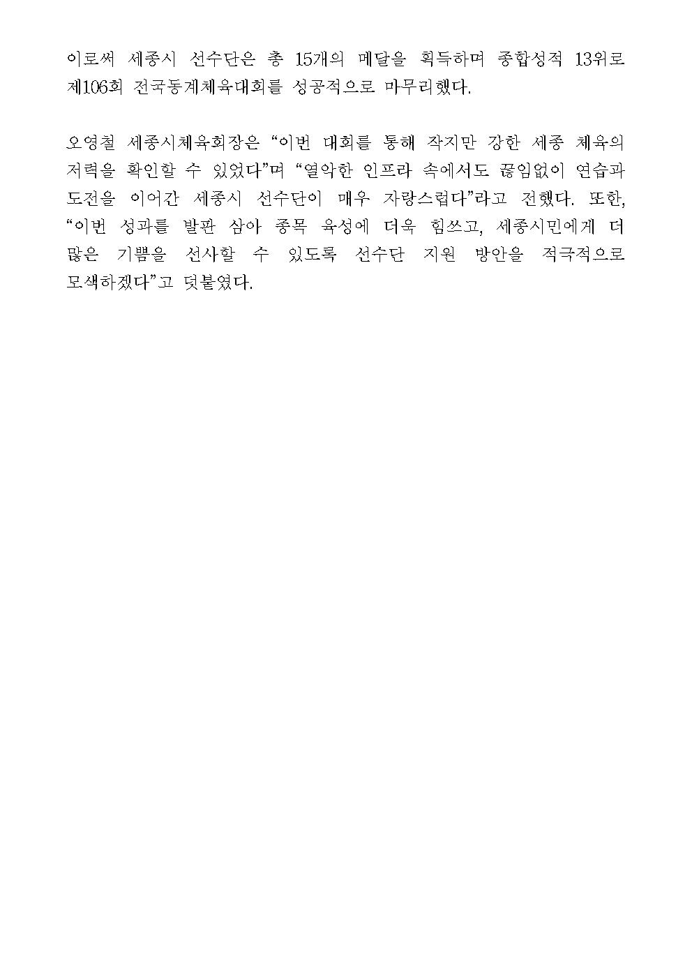 3._제106회_전국동계체전_결과002.jpg
