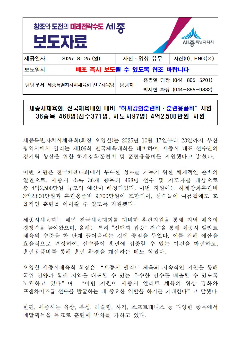 제106회_전국체육대회_대비_하계강화훈련비_및_훈련용품비_지원_보도자료001.jpg