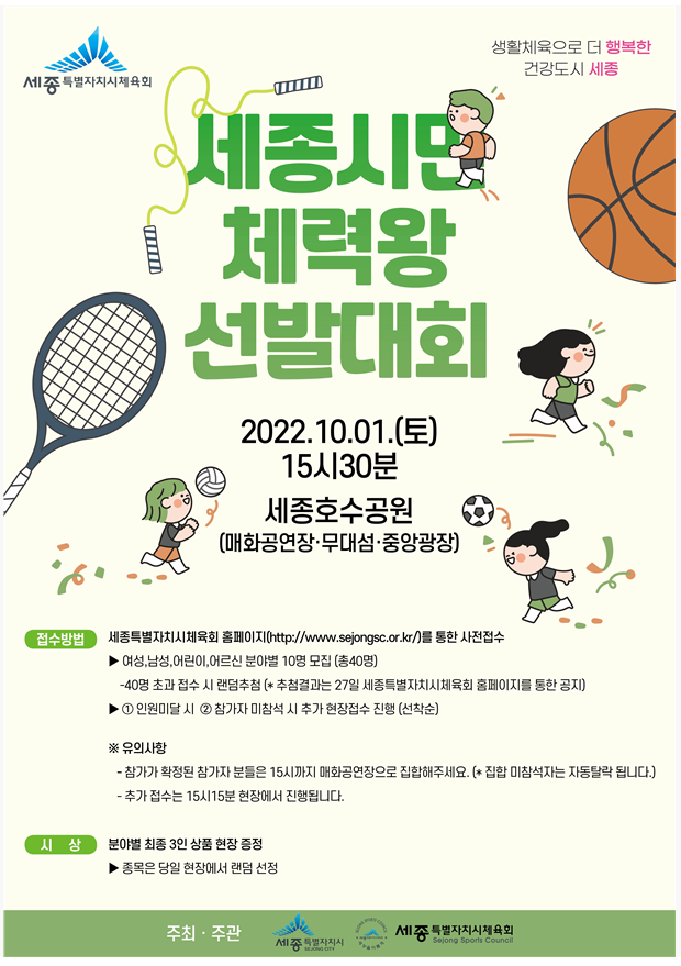 세종시민_체력왕선발대회.png