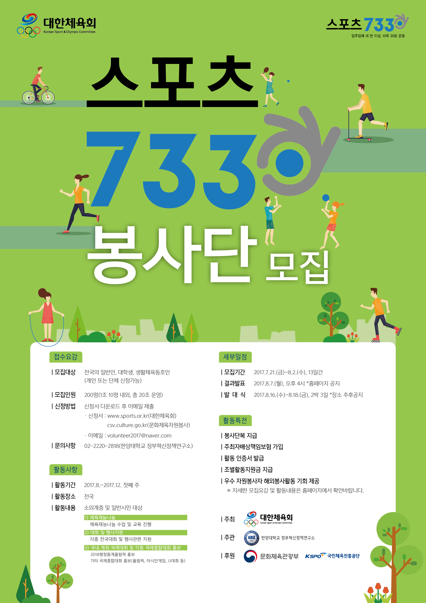 스포츠7330봉사단_포스터.png