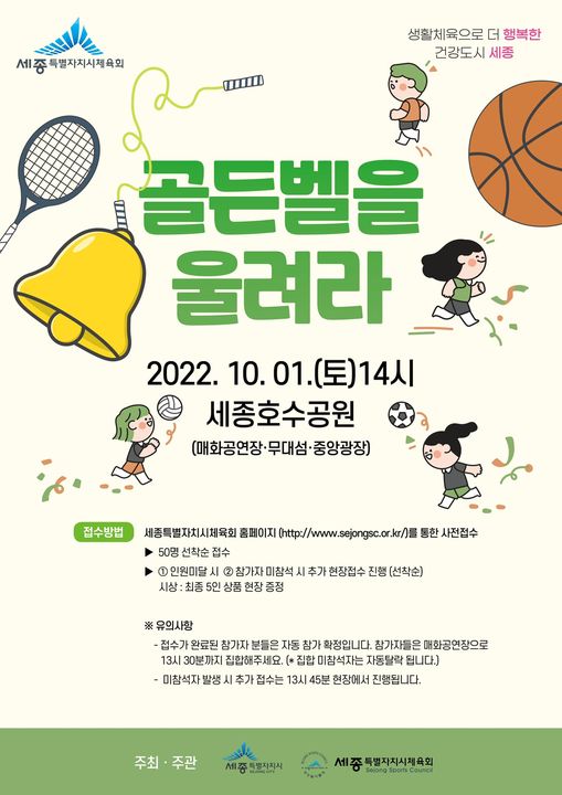 세종생활체육박람회_골든벨을_울려라.jpg