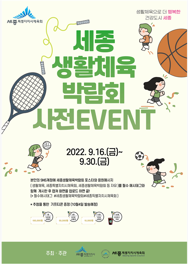 세종특별자치시체육회_쏜다~_사전EVENT~!!.png