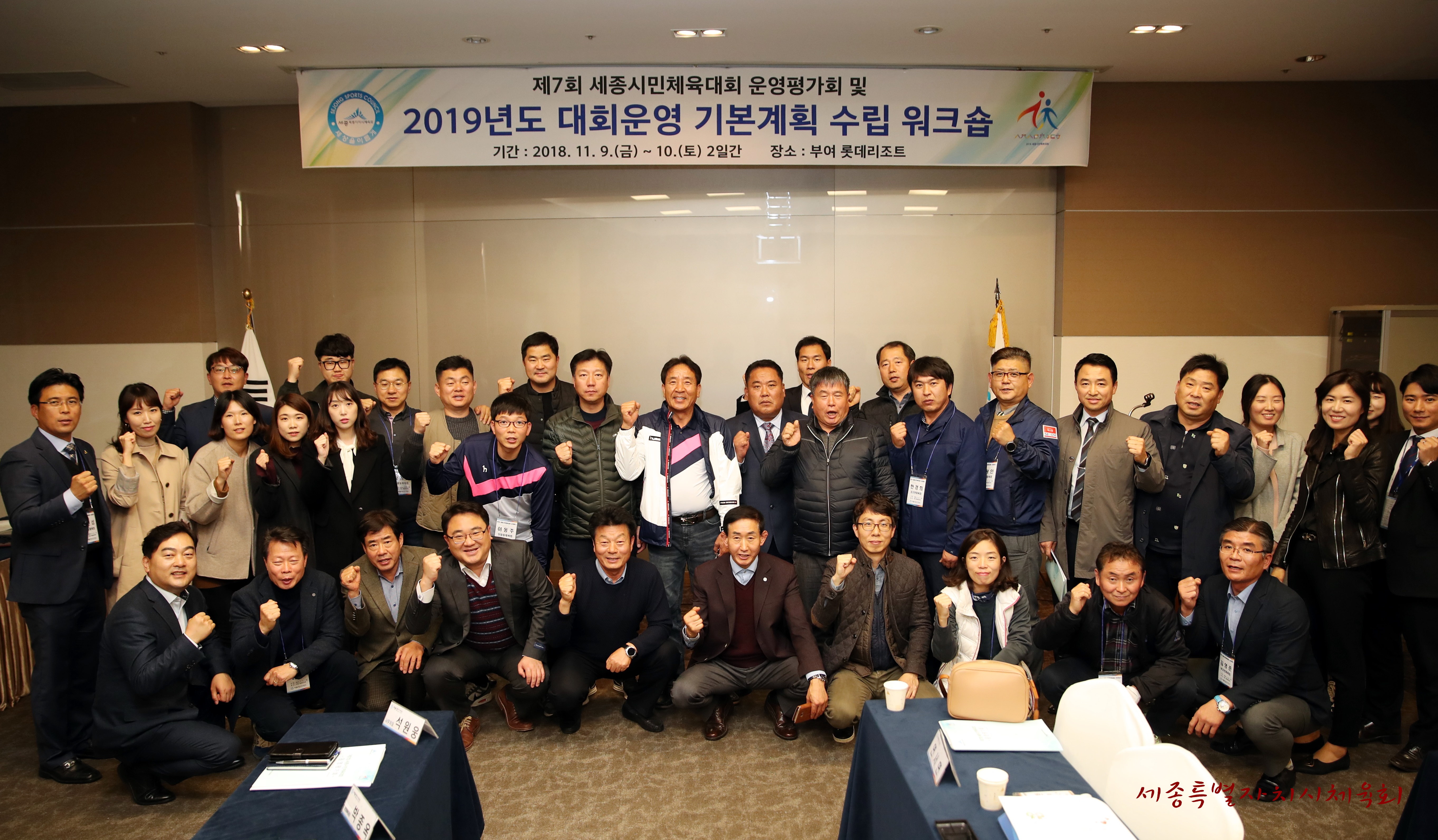 제7회 세종시민체육대회 운영평가회