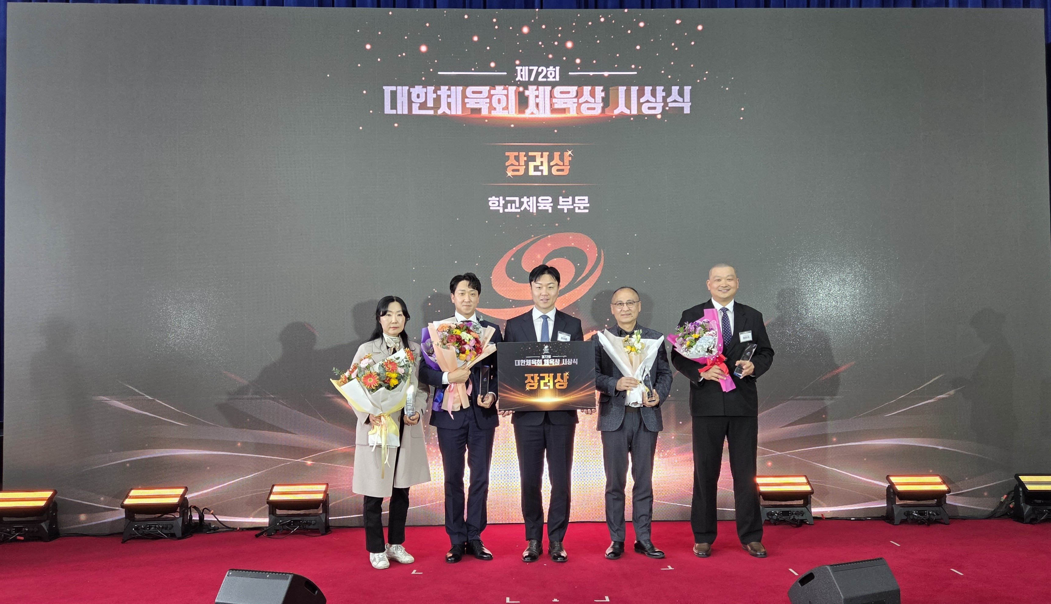 제72회 대한체육회 체육상 시상식