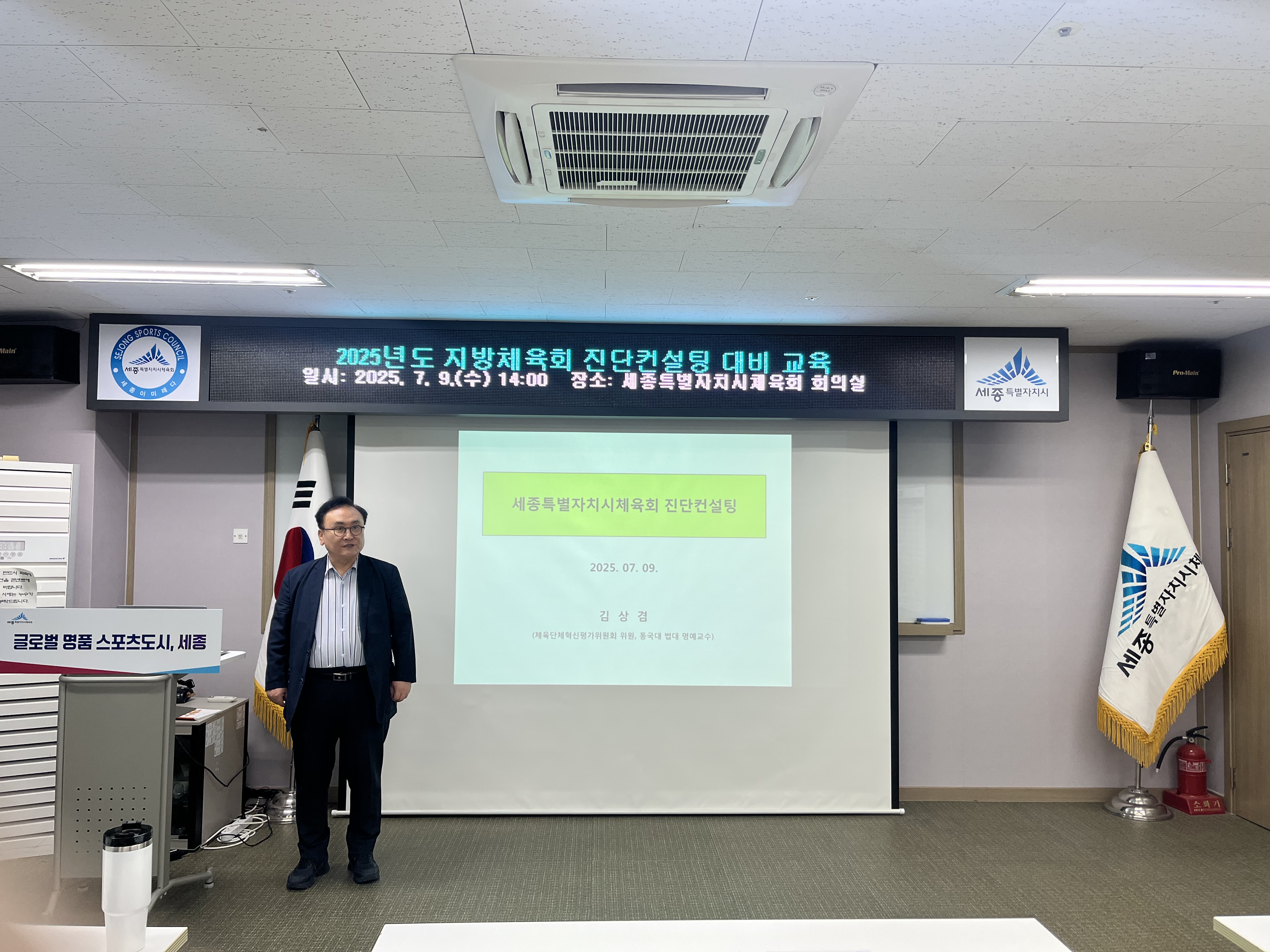 2025년도 세종특별자치시체육회 지방체육회 진단컨설팅 교육 실시