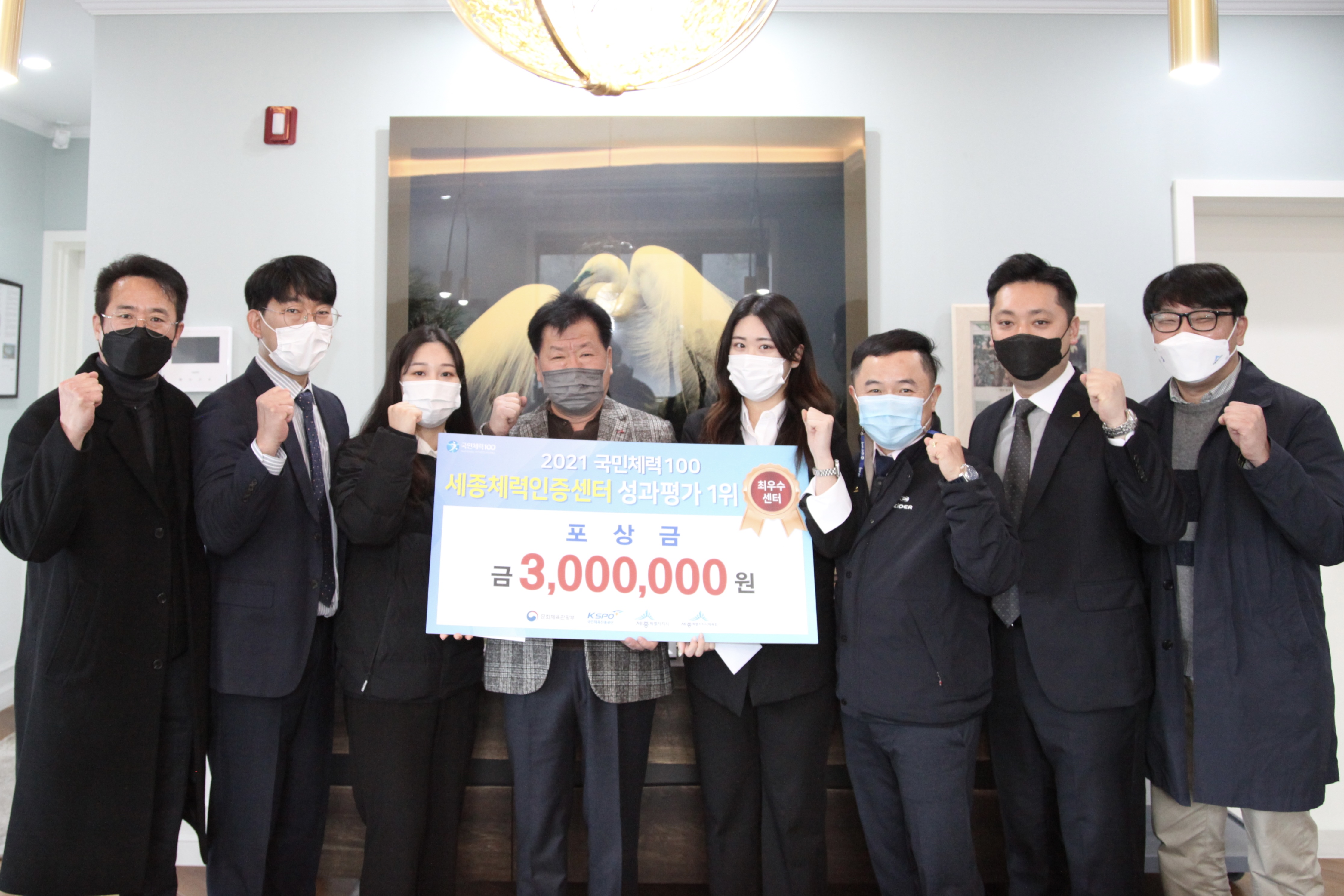 [세종체력인증센터] 2021년 운영성과평가 최우수센터 선정