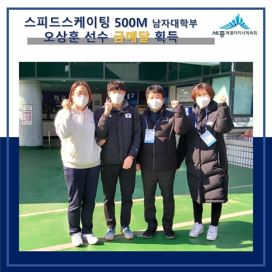 제103회 전국동계체육대회 영광의 얼굴들(오상훈)