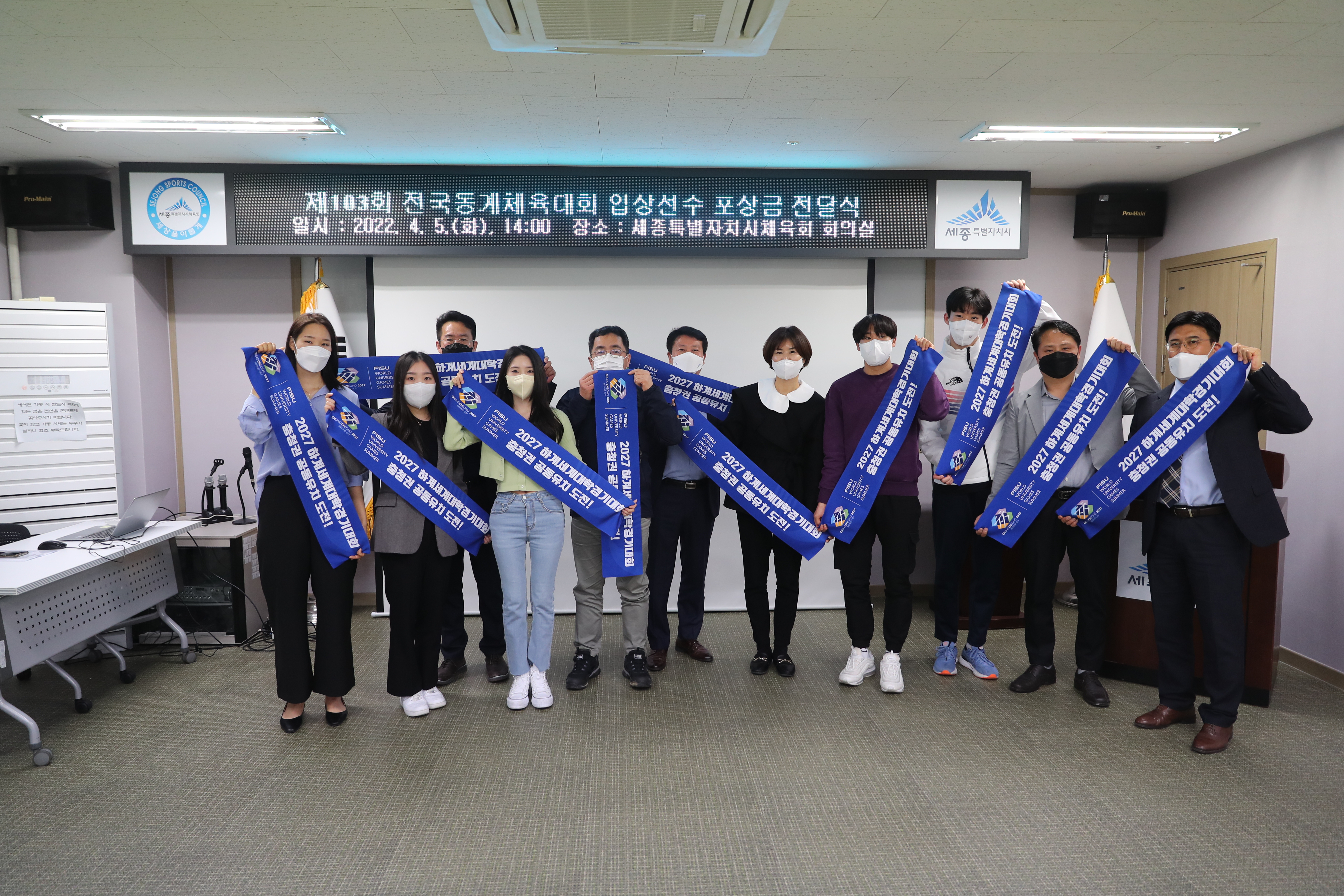 제103회 전국동계체육대회 포상금 전달식