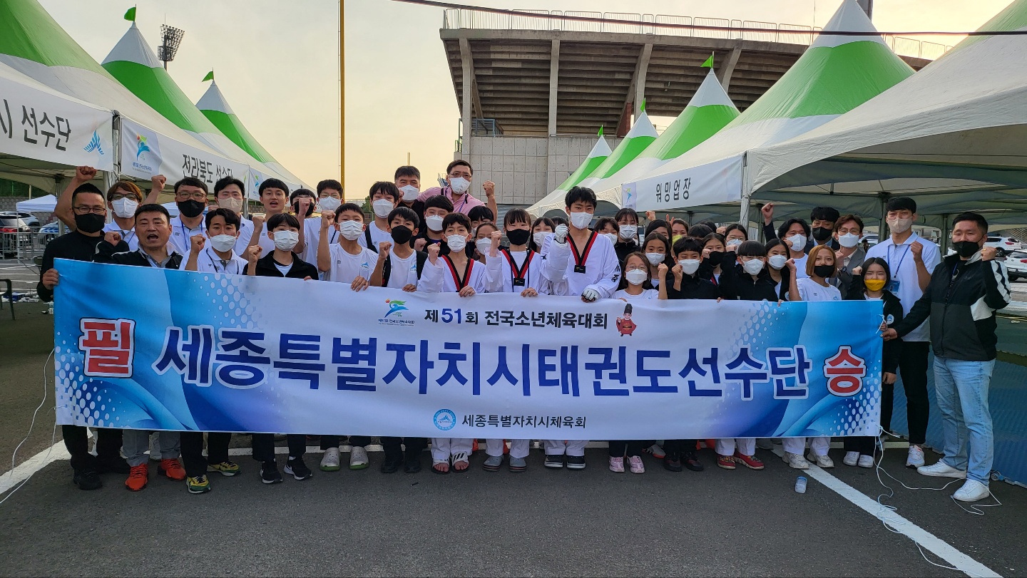 제51회 전국소년체육대회(태권도)