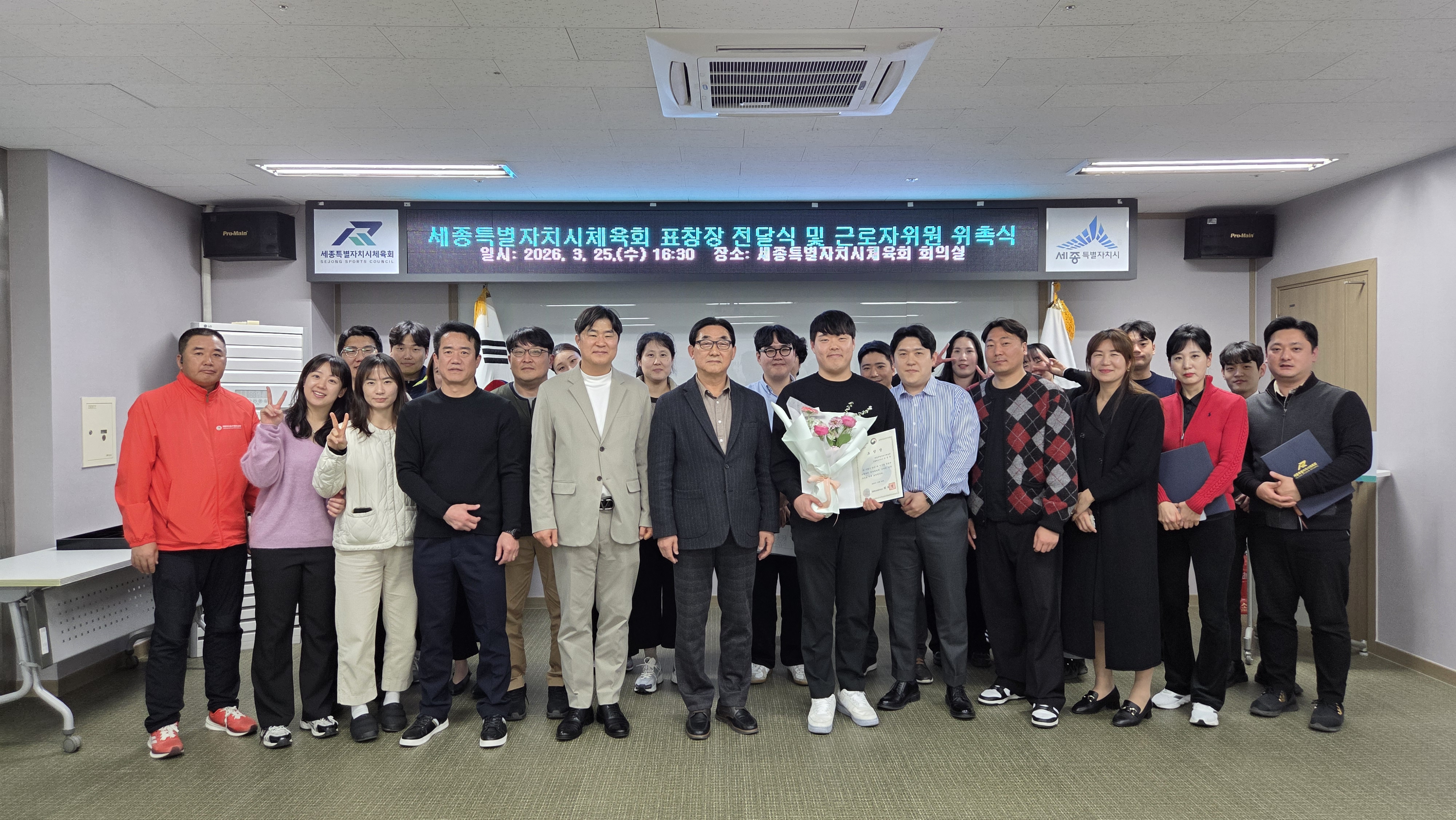 세종특별자치시체육회 표창장 전달식 및 근로자위원 위촉식