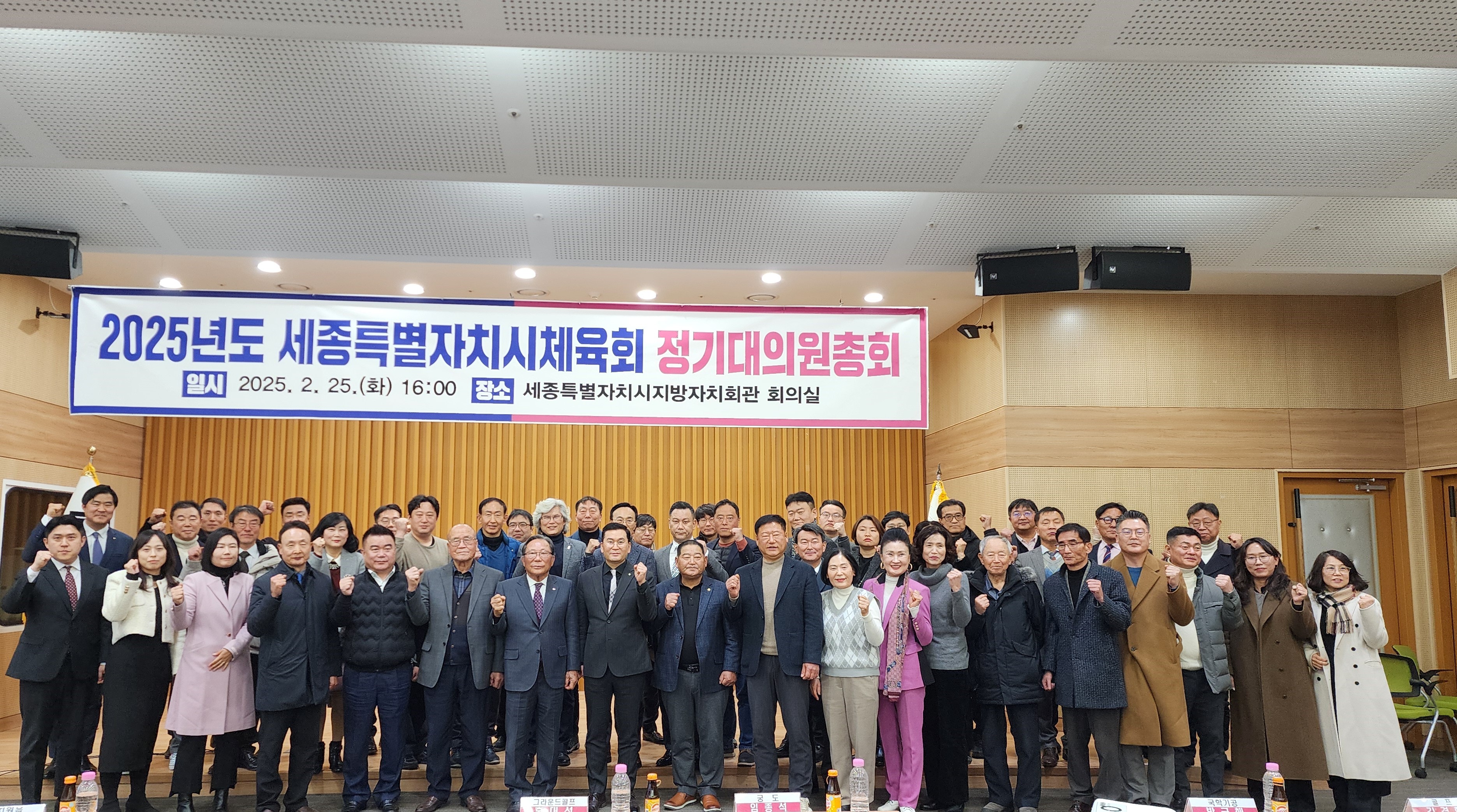 2025년도 세종특별자치시체육회 정기대의원총회