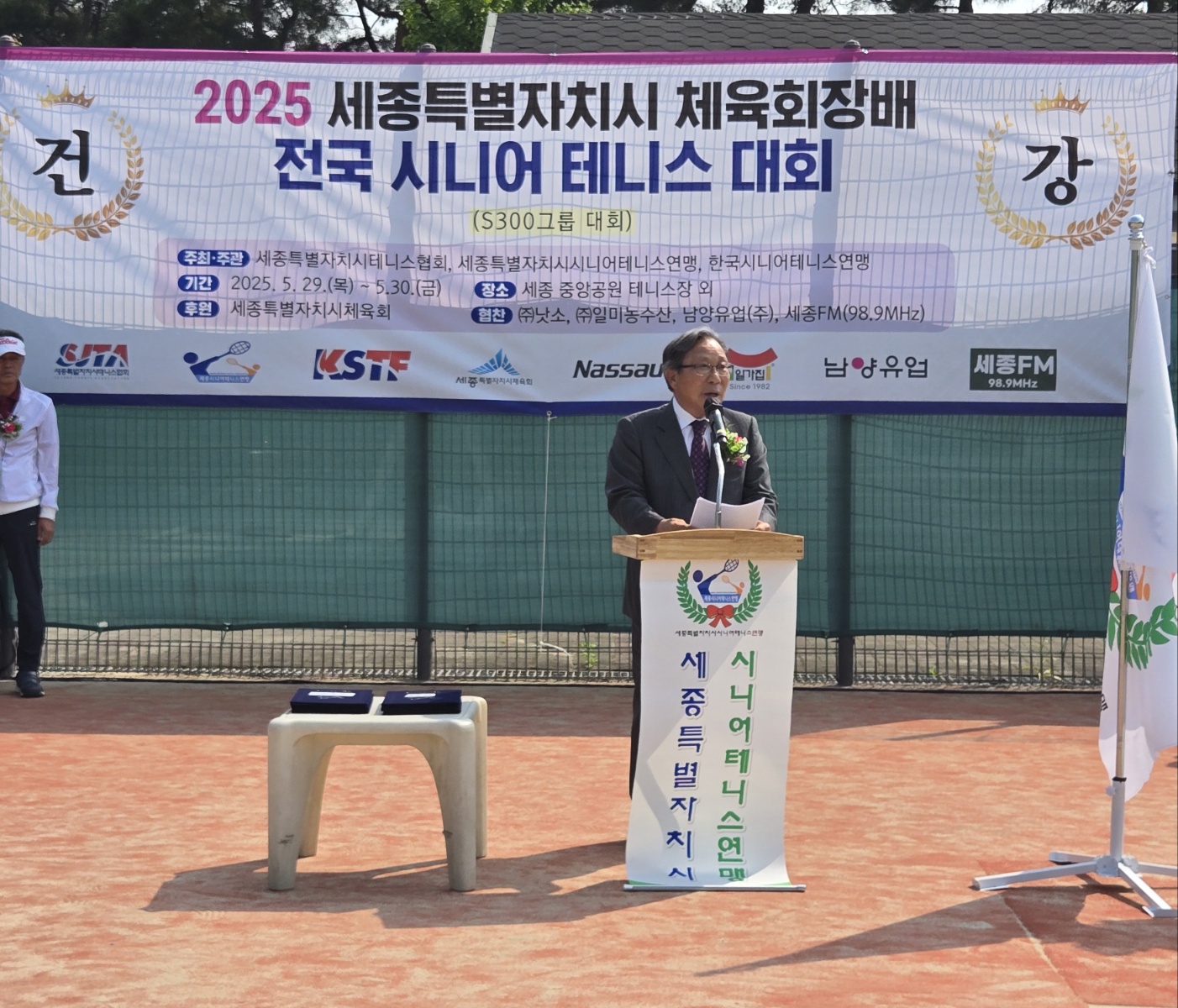 2025년 세종특별자치시체육회장배 시니어 전국 테니스대회 개최