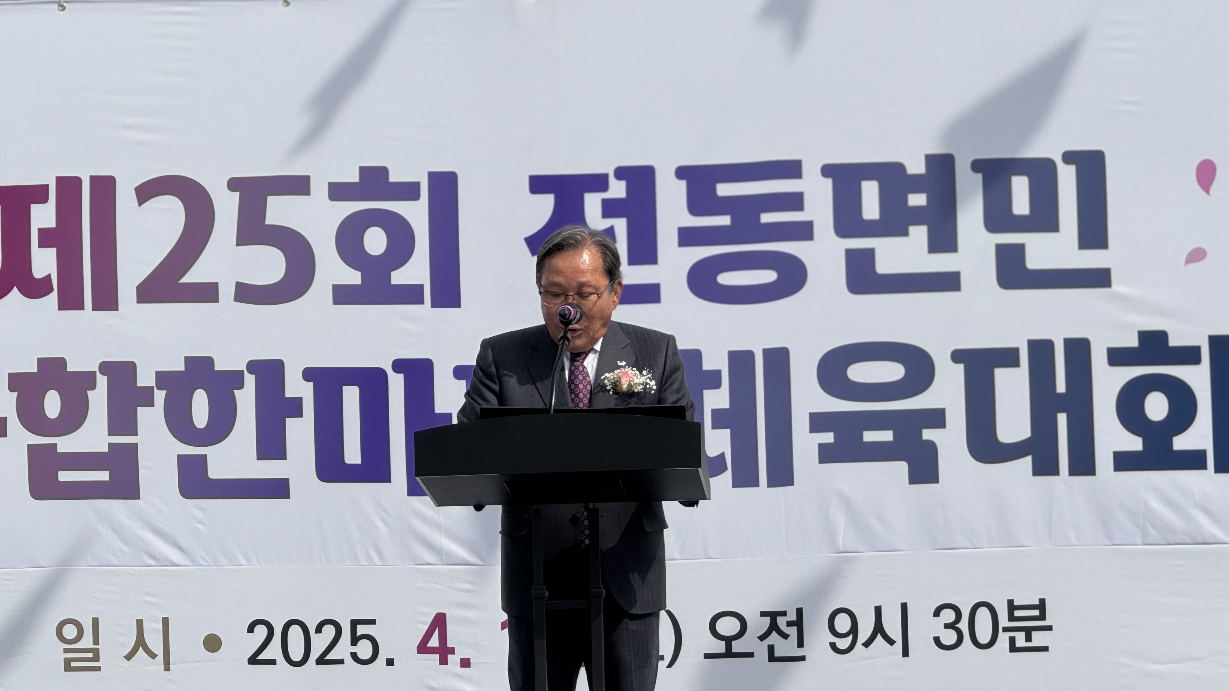 제25회 전동면민 화합한마당 체육대회