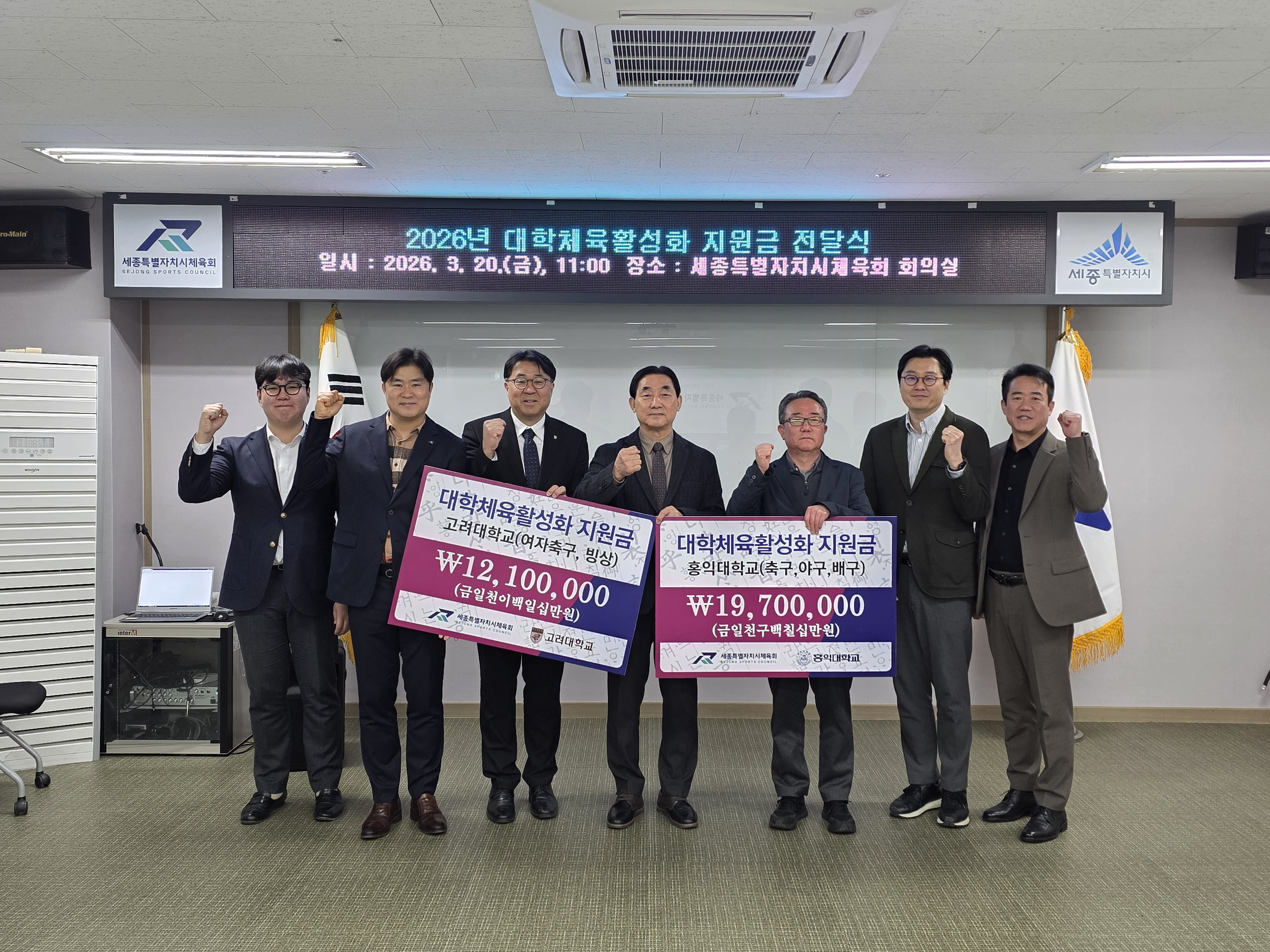 2026년 대학체육활성화 지원금 전달식