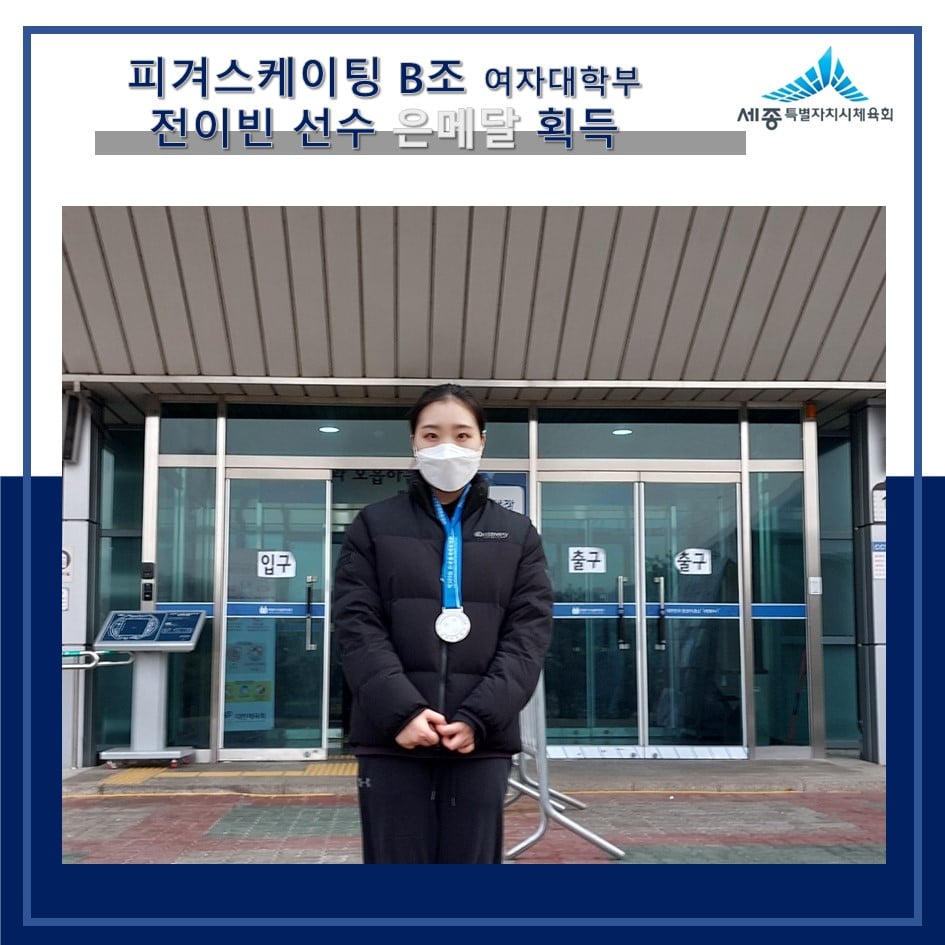 제103회 전국동계체육대회 영광의 얼굴들(전이빈)