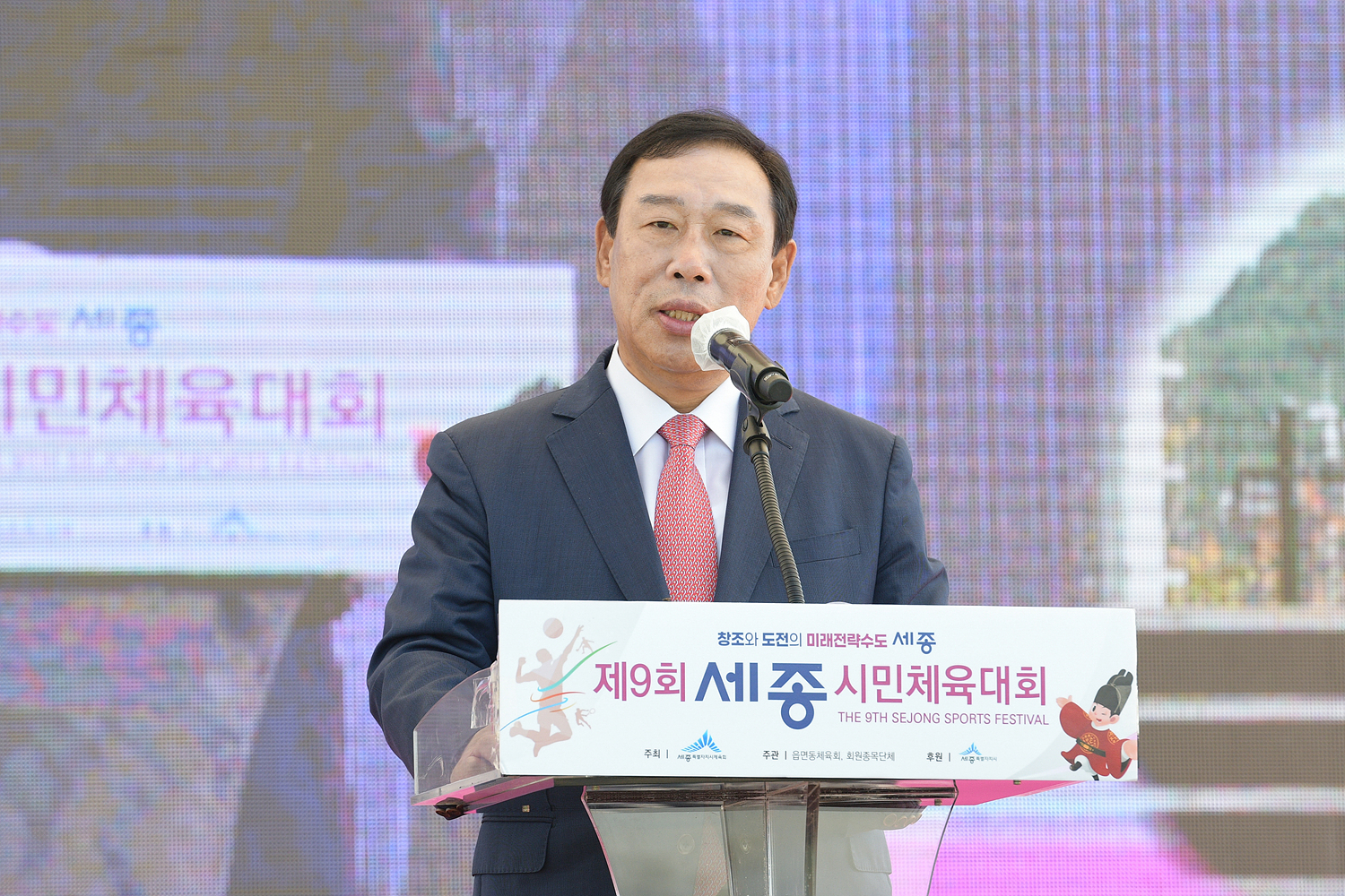 제8회 세종시민체육대회