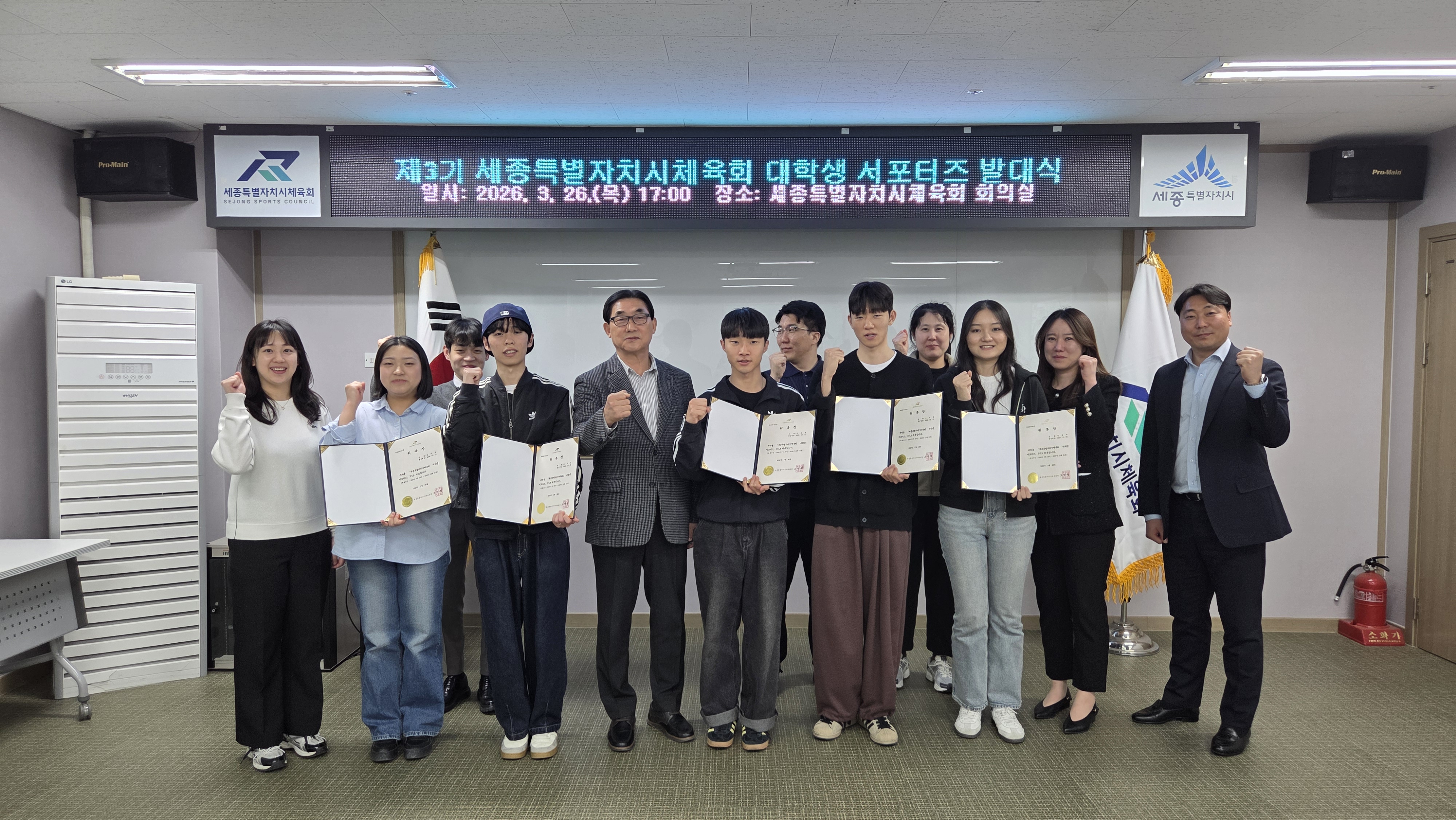 세종특별자치시체육회 3기 대학생 서포터즈 발대식
