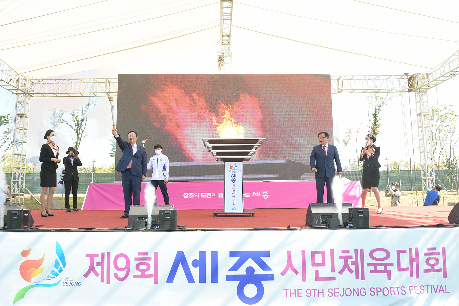 제8회 세종시민체육대회