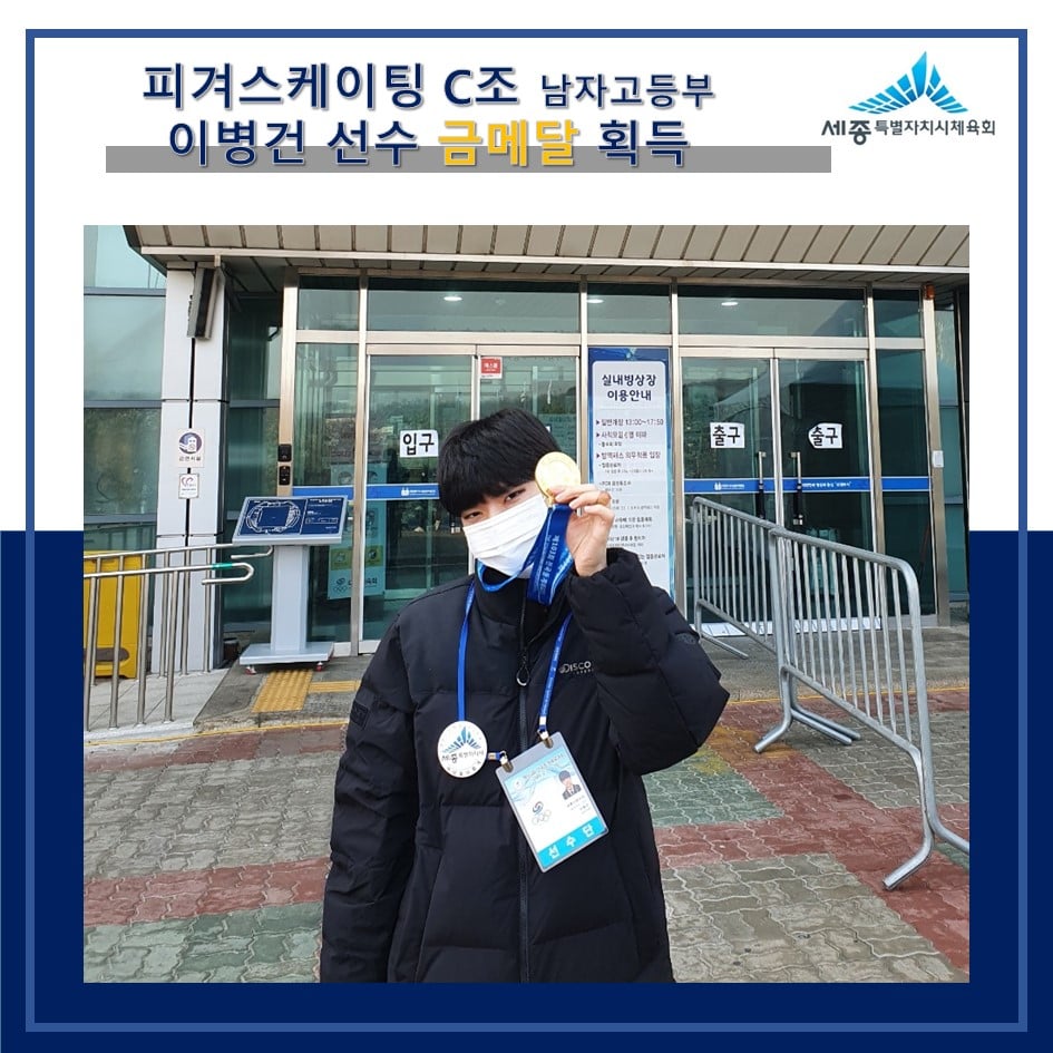 제103회 전국동계체육대회 영광의 얼굴들(이병건)